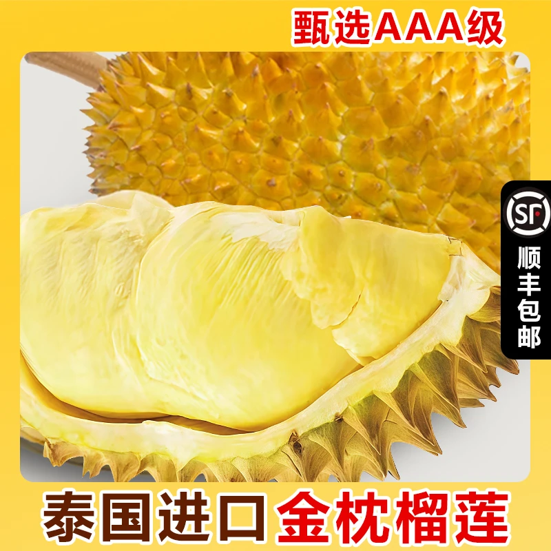 【榴莲精选】泰国树熟去壳金枕榴莲果肉,(纯肉有核带包装300g/盒)