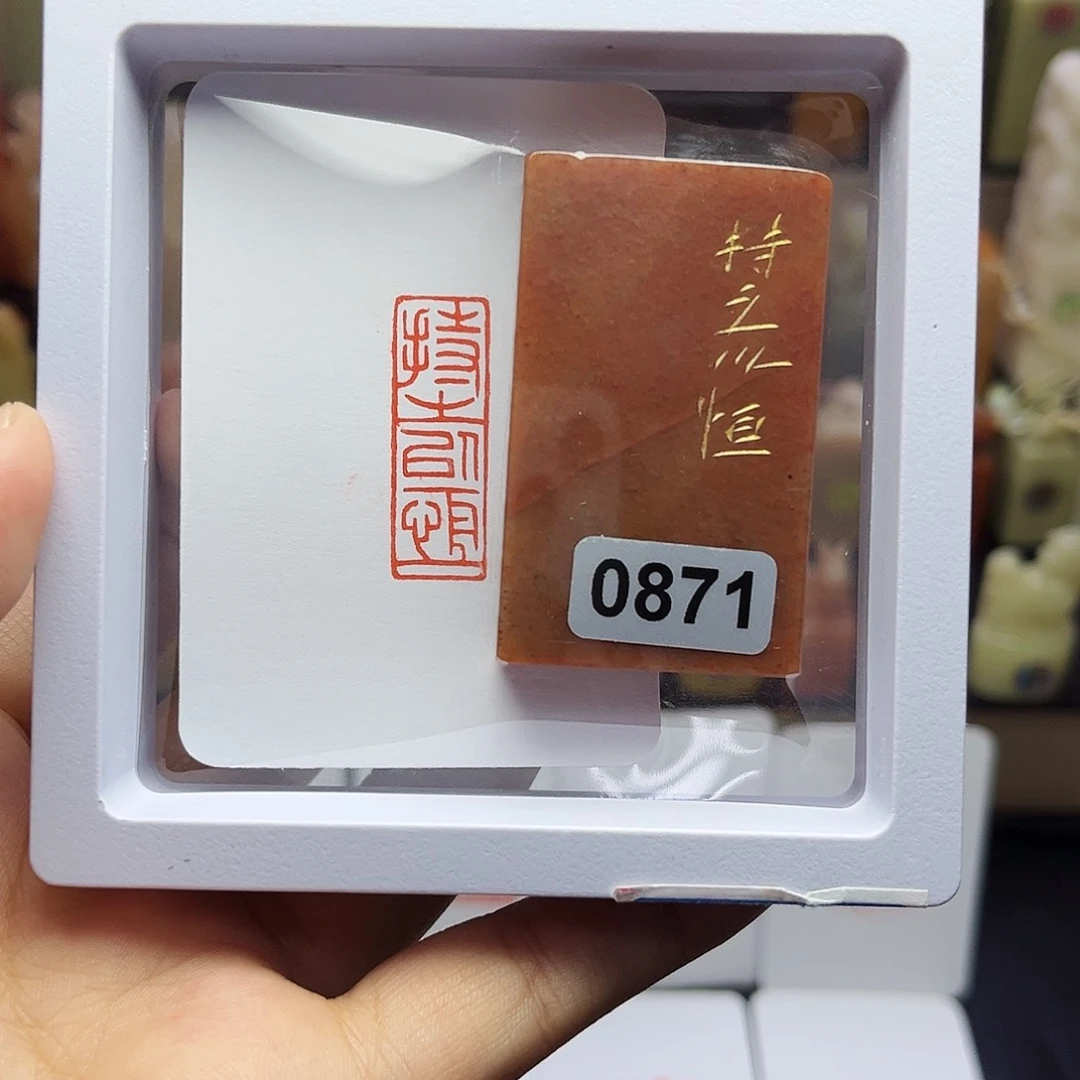 寿山石印石持之以恒1×3 手工篆刻