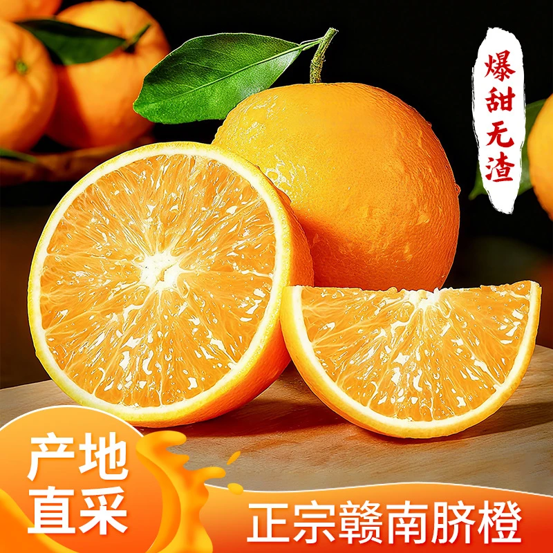 正宗江西赣南脐橙当季甜橙橘子薄皮多汁新鲜脐橙应季水果现摘现发