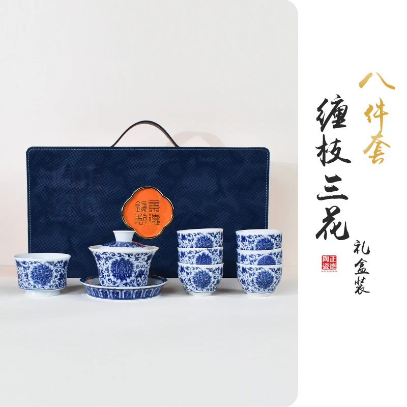 景德镇陶瓷缠枝三花八件套套组青花釉下彩家用高档茶具（礼盒装）