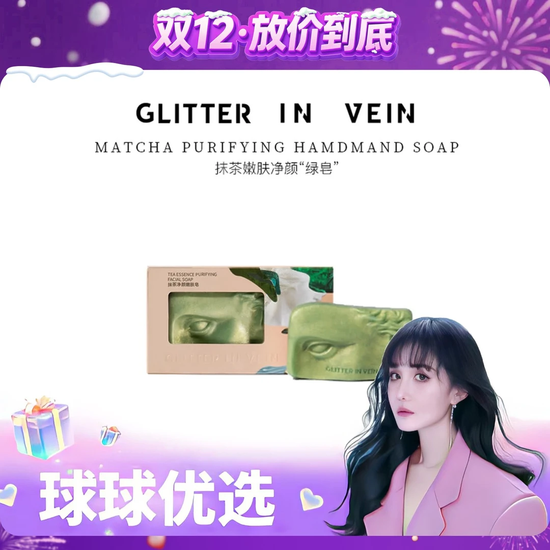 【球球优选】格茵薇抹茶净颜嫩肤皂 48小时发货