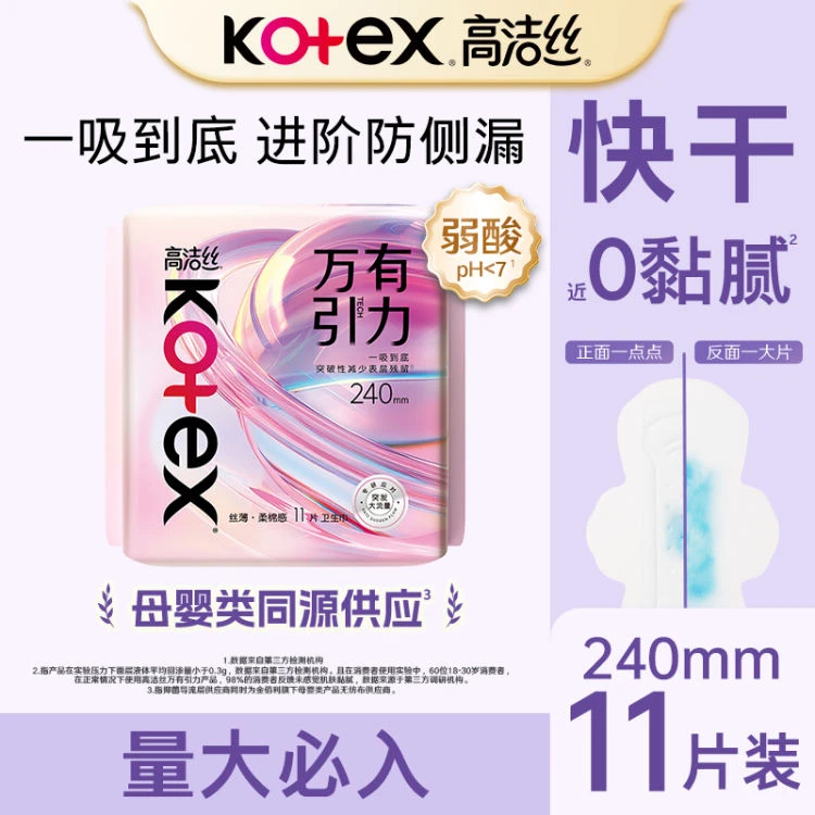 高洁丝 万有引力系列卫生巾240 240mm*11片/包