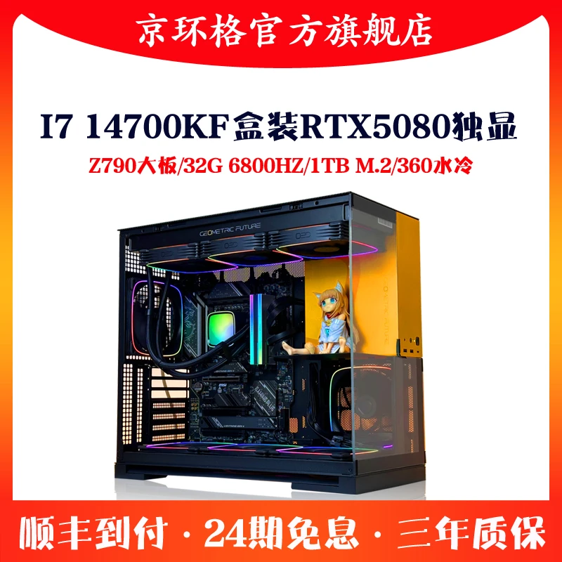 24期免息I7 14700KF盒装RTX5080/5070TI组装游戏主机电脑台式机