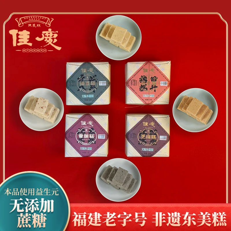 佳庆东美糕无蔗糖无添加传统手工中式伴手礼盒糕点福建非遗老字号