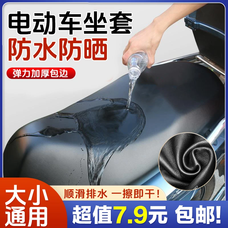 【工厂直销】大电动车坐垫套防晒防水电瓶车踏板车摩托车坐垫通用
