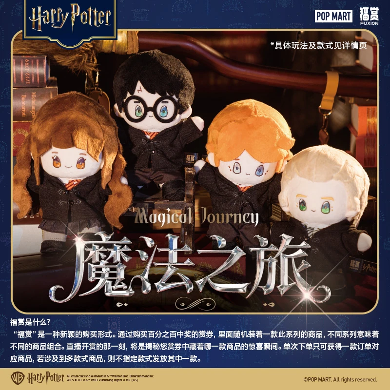 【单抽 第6场】泡泡玛特福赏-哈利·波特 魔法之旅福赏周边盲盒