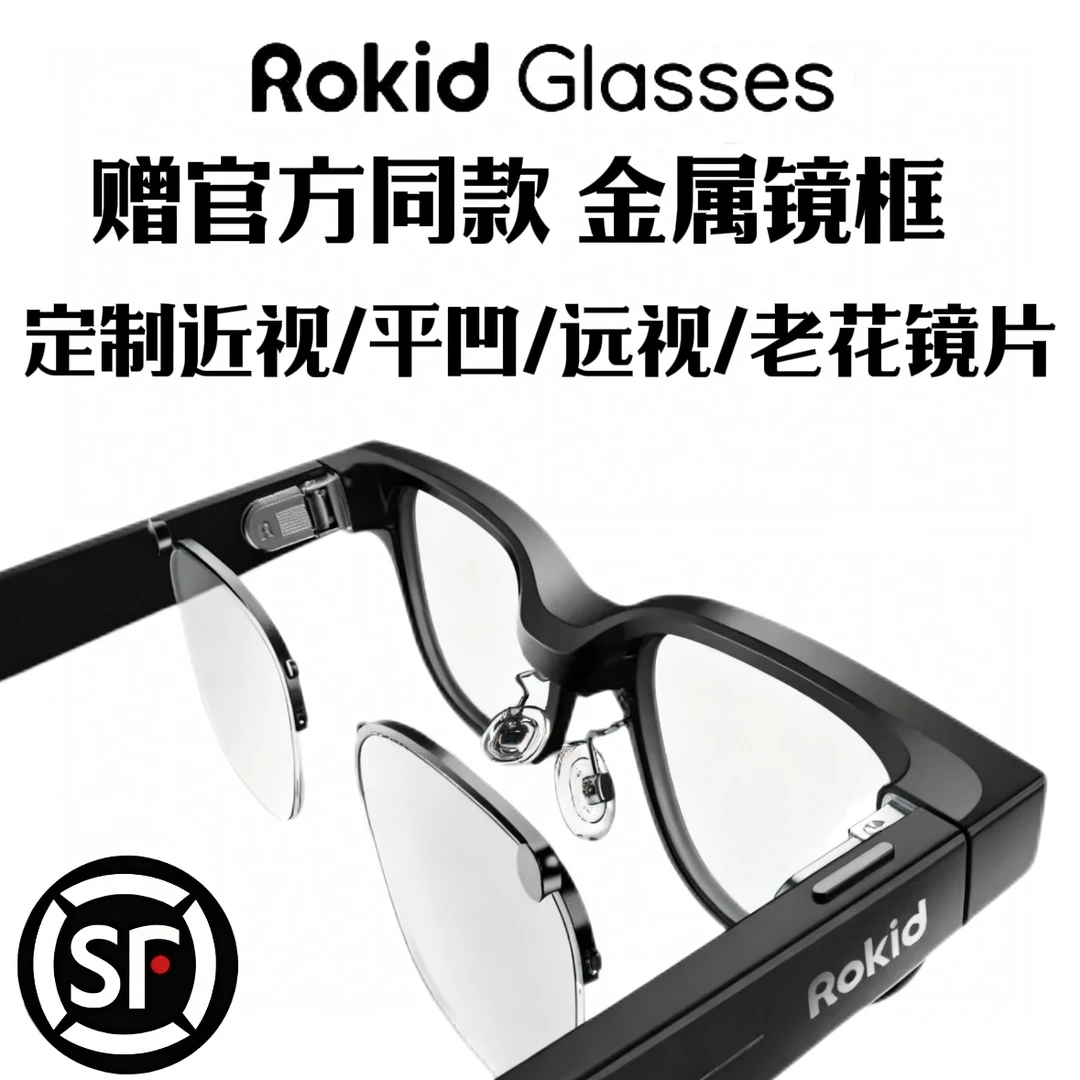 Rokid Glasses乐奇智能眼镜定制专属近视镜片平凹镜片赠金属半框