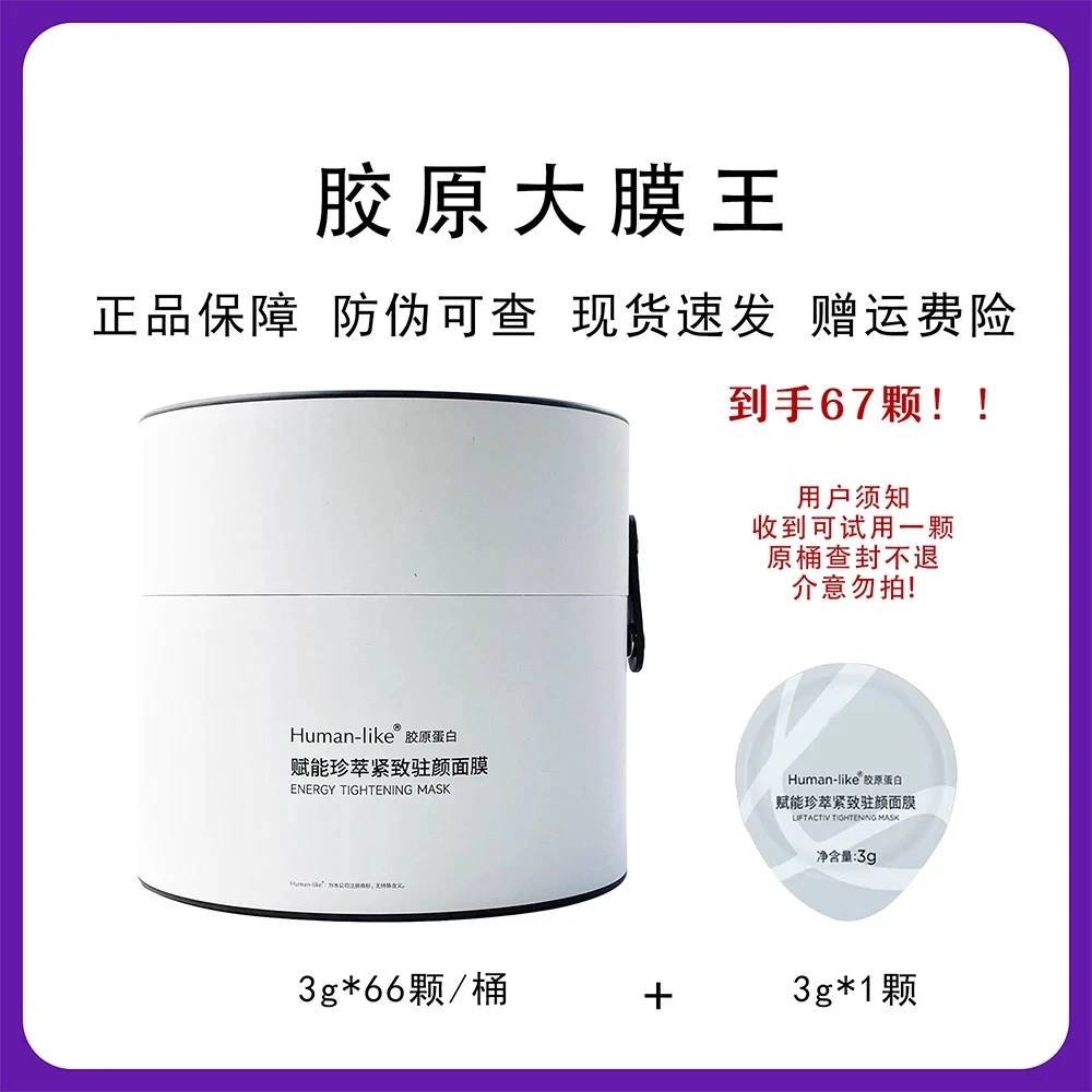 到手67颗！胶原大膜王重组胶原蛋白3g涂抹面膜免洗