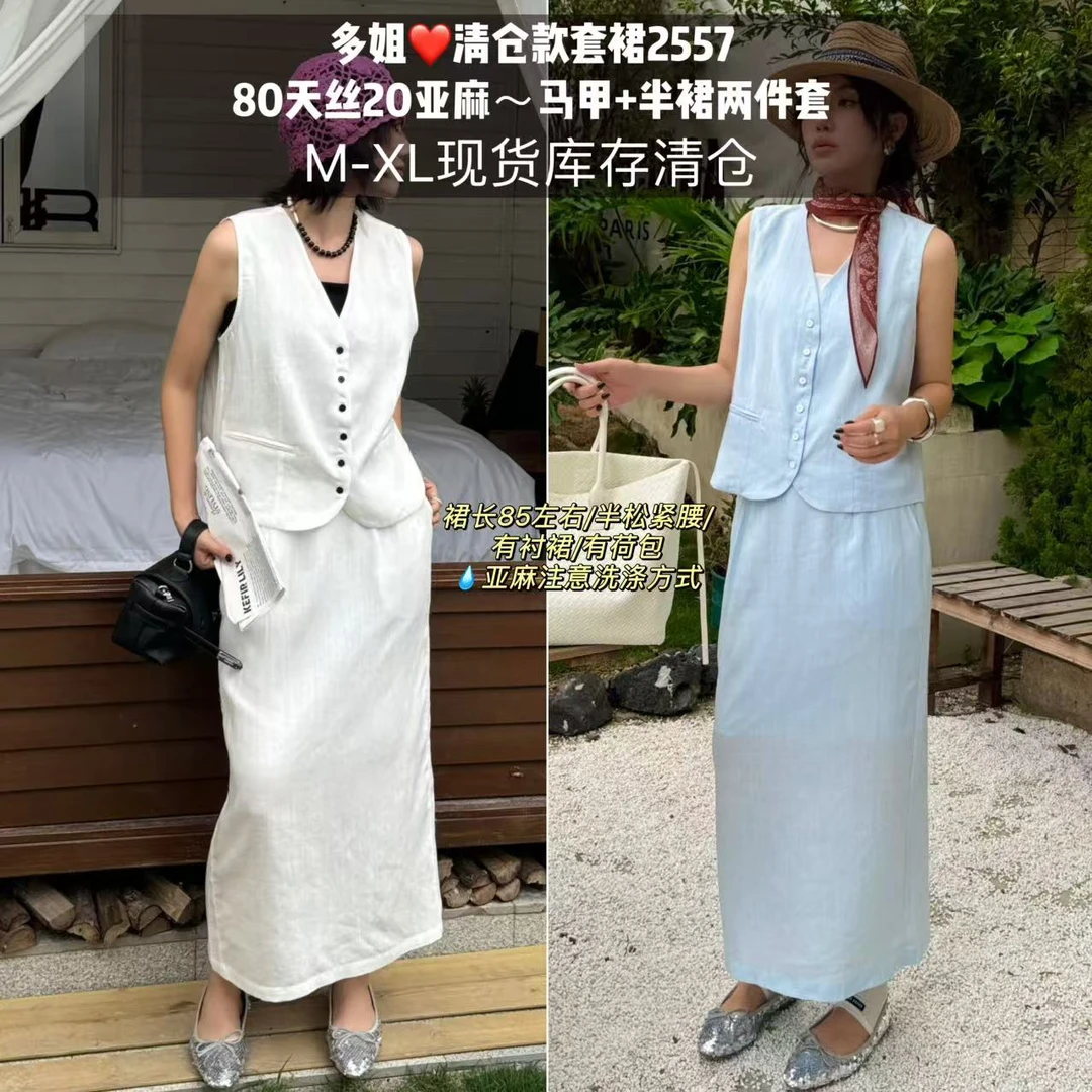 【多姐自卖】清仓❤马甲套裙2557~不可机洗！亚麻套装马甲半裙子