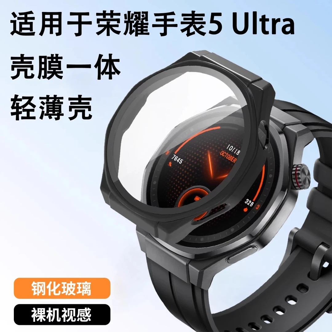 适用于荣耀手表5Ultra保护壳watch5Ultra保护套全包壳膜一体PC