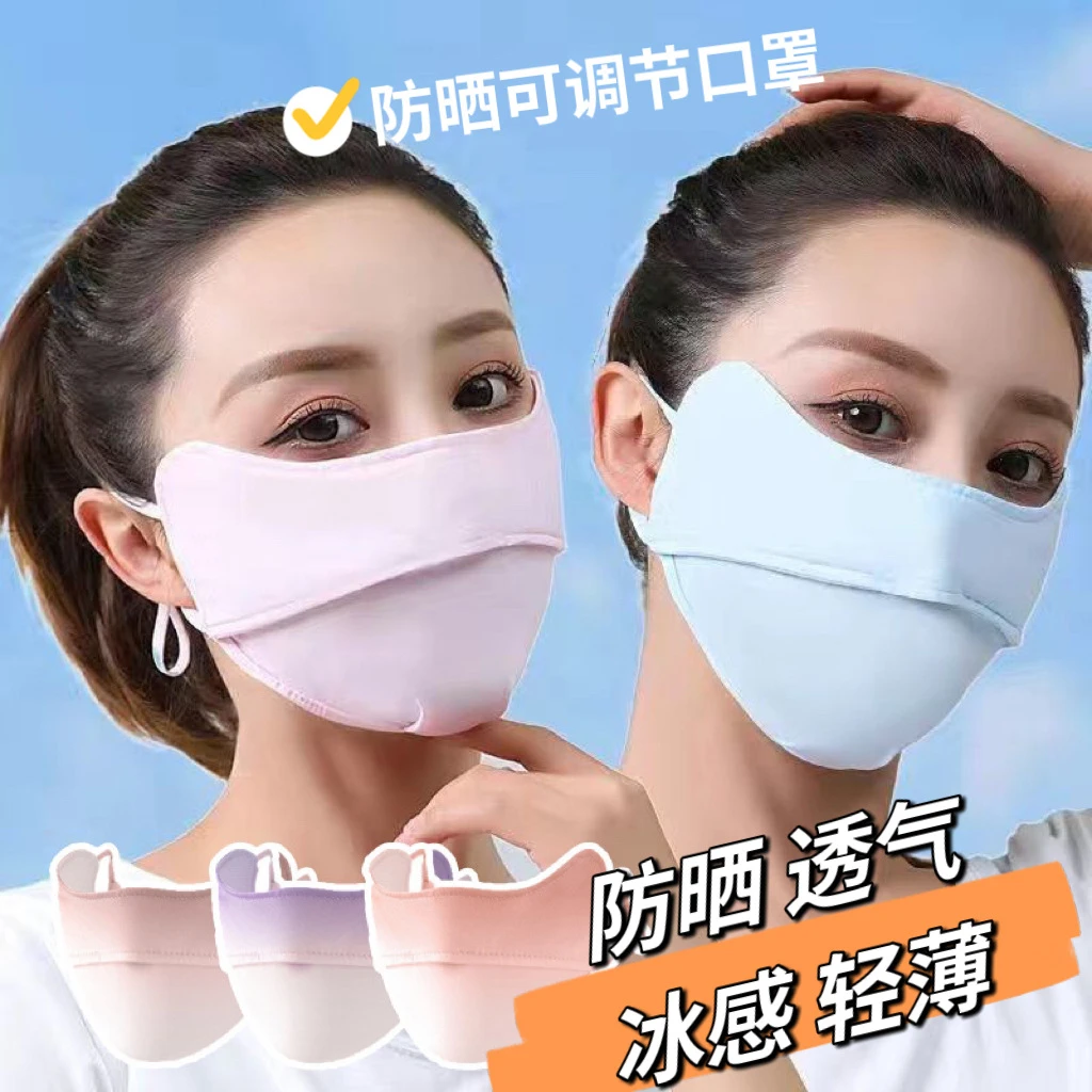 【新疆包邮】3个 冰丝护眼角防晒面罩