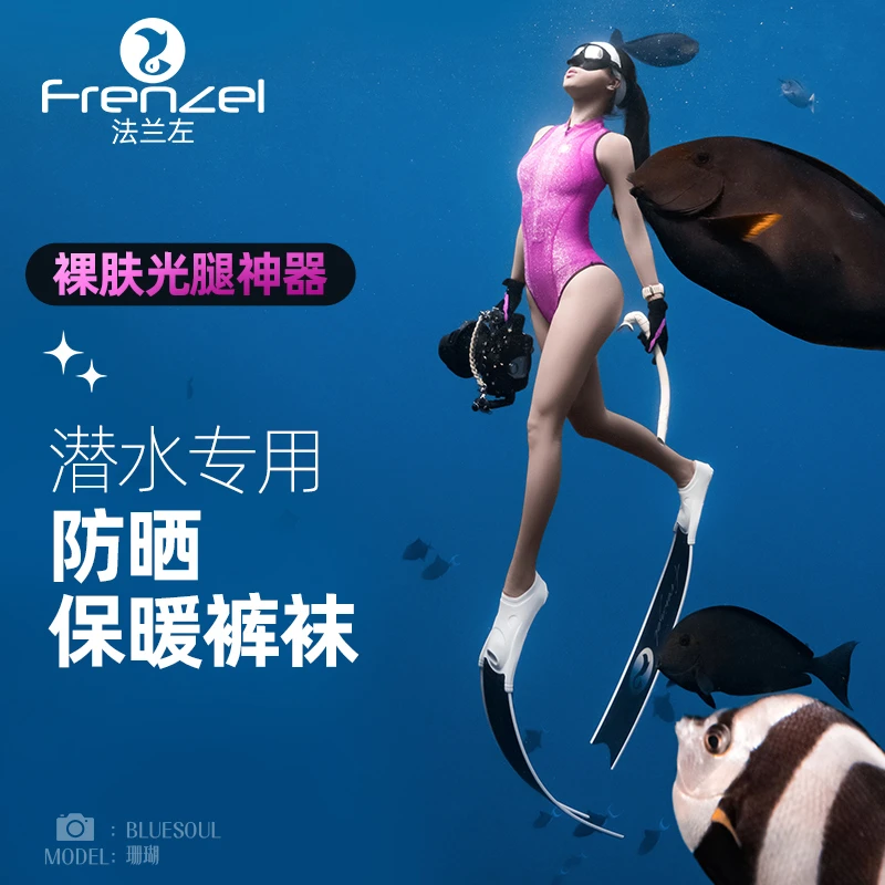 FRENZEL法兰左裸肤光腿神器潜水专用防晒打底袜收腹提臀防晒袜