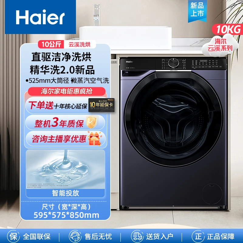 海尔滚筒直驱洗烘一体机579LS家用洗衣机空气洗蒸汽除菌