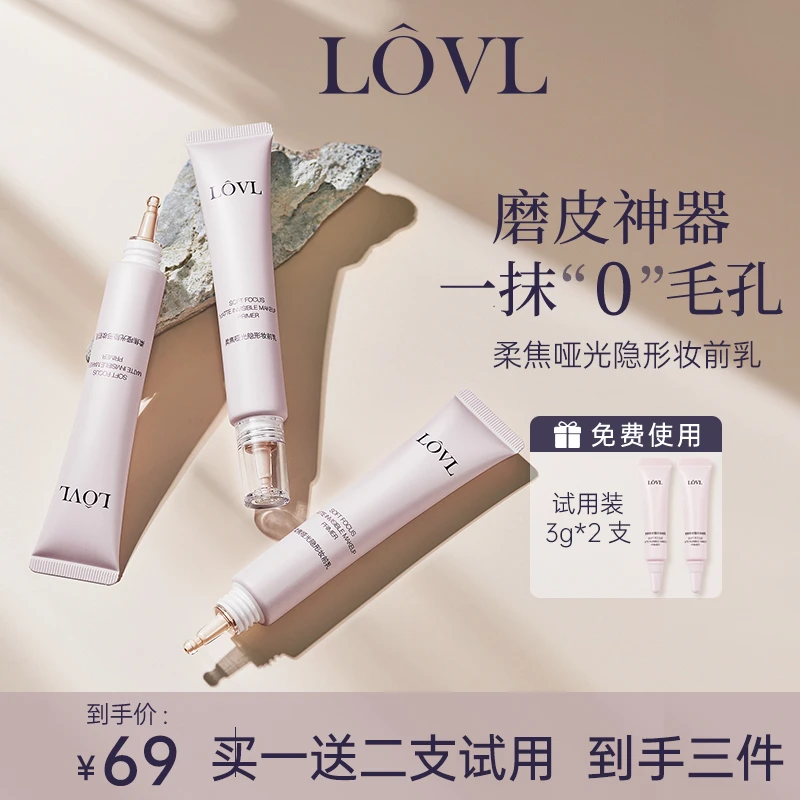 LOVL【切片专用】柔焦哑光隐形妆前乳  隐形毛孔不卡粉 磨皮神器