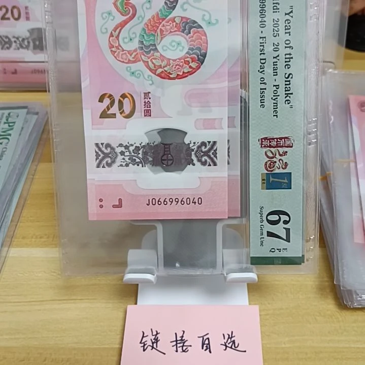 塑料蛇钞如图所示066996040