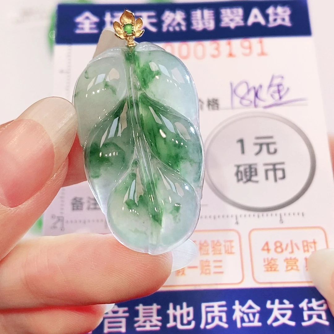 翡翠18K金镶嵌吊坠(不含链)