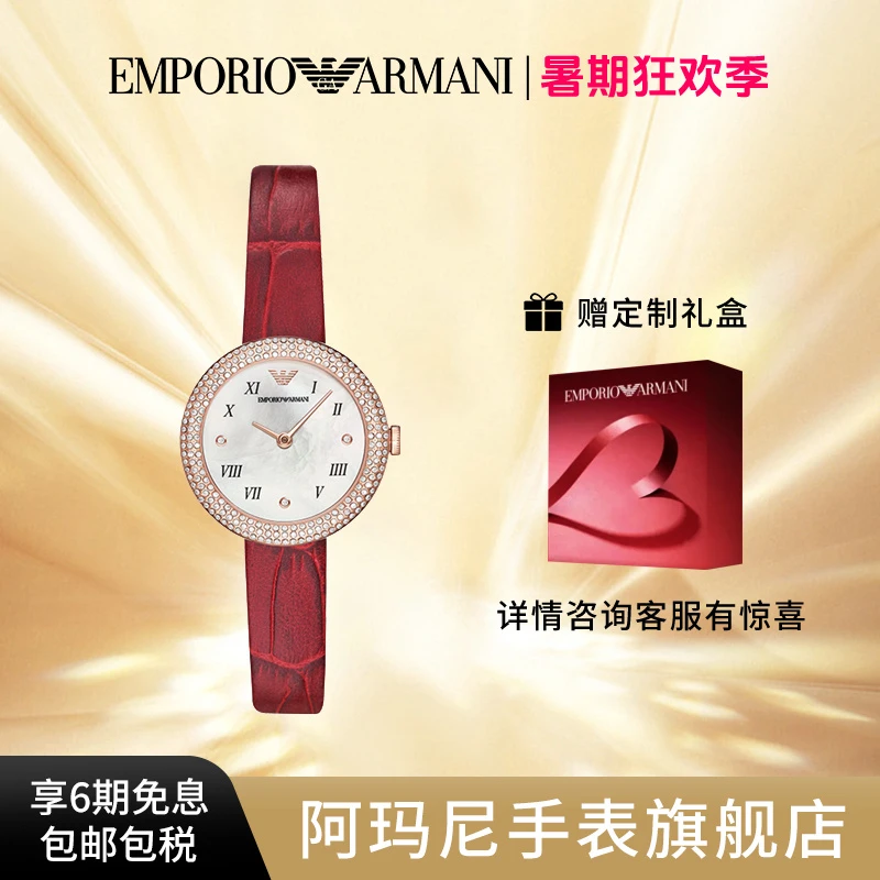 Armani阿玛尼女朋友满天星小红表潮流玫瑰圆盘轻奢女腕表AR11357