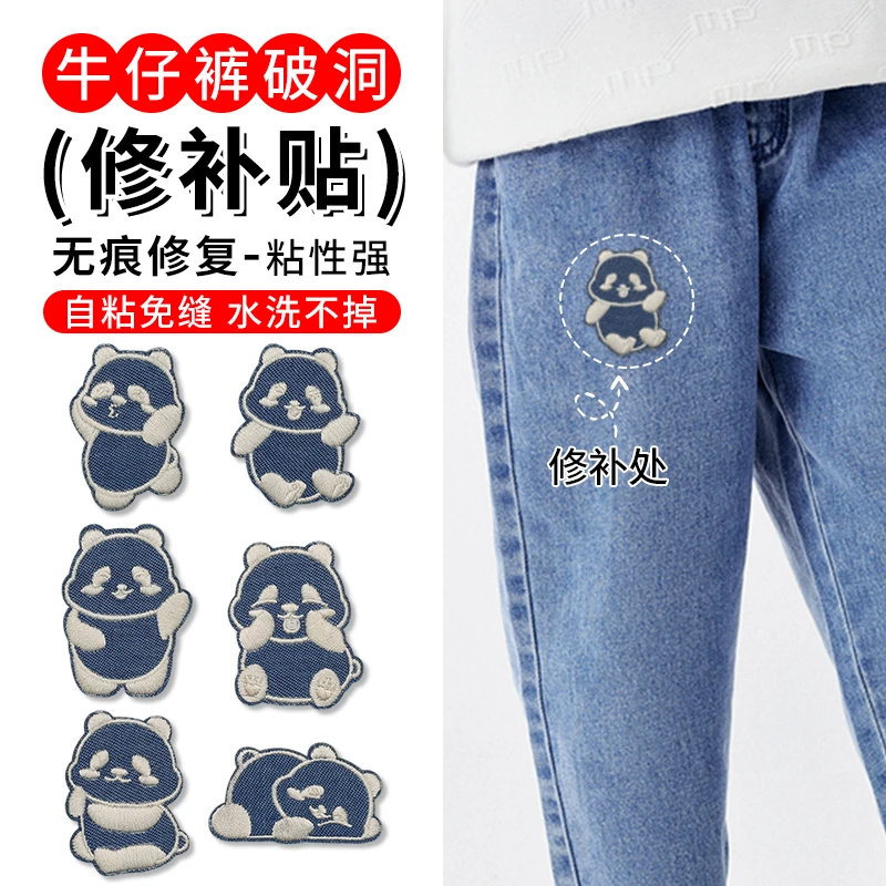 牛仔裤破洞补丁贴高级自粘免缝衣服羽绒服无痕修补修复布贴可水洗