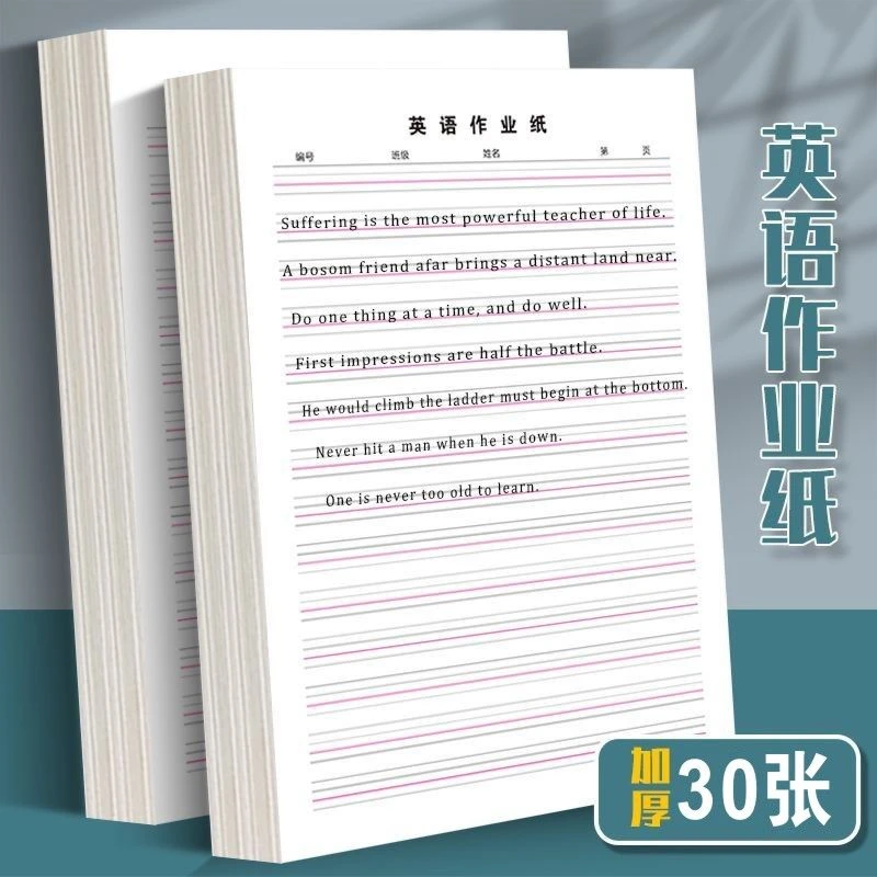 加厚米黄护眼英语作业纸可撕英语练习英文英语本子标准四线三格