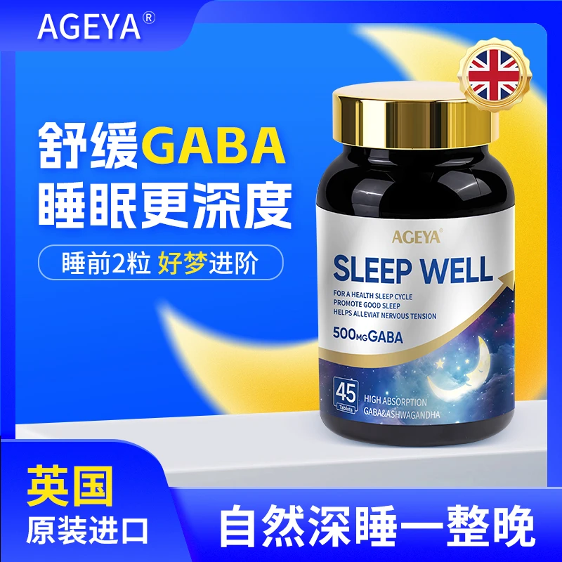 【进口年货】英国AGEYA睡眠丸舒缓GABA无依赖深度好梦无压力hzmtz