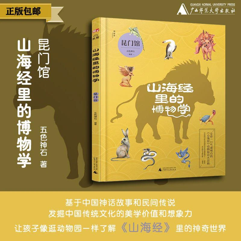 【微瑕】神秘岛 山海经里的博物学 昆门馆