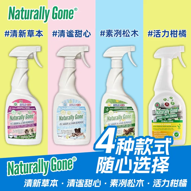 【养宠装备】宠物浓缩除臭剂生物酶分解异味持久除臭祛味那逸乐净味