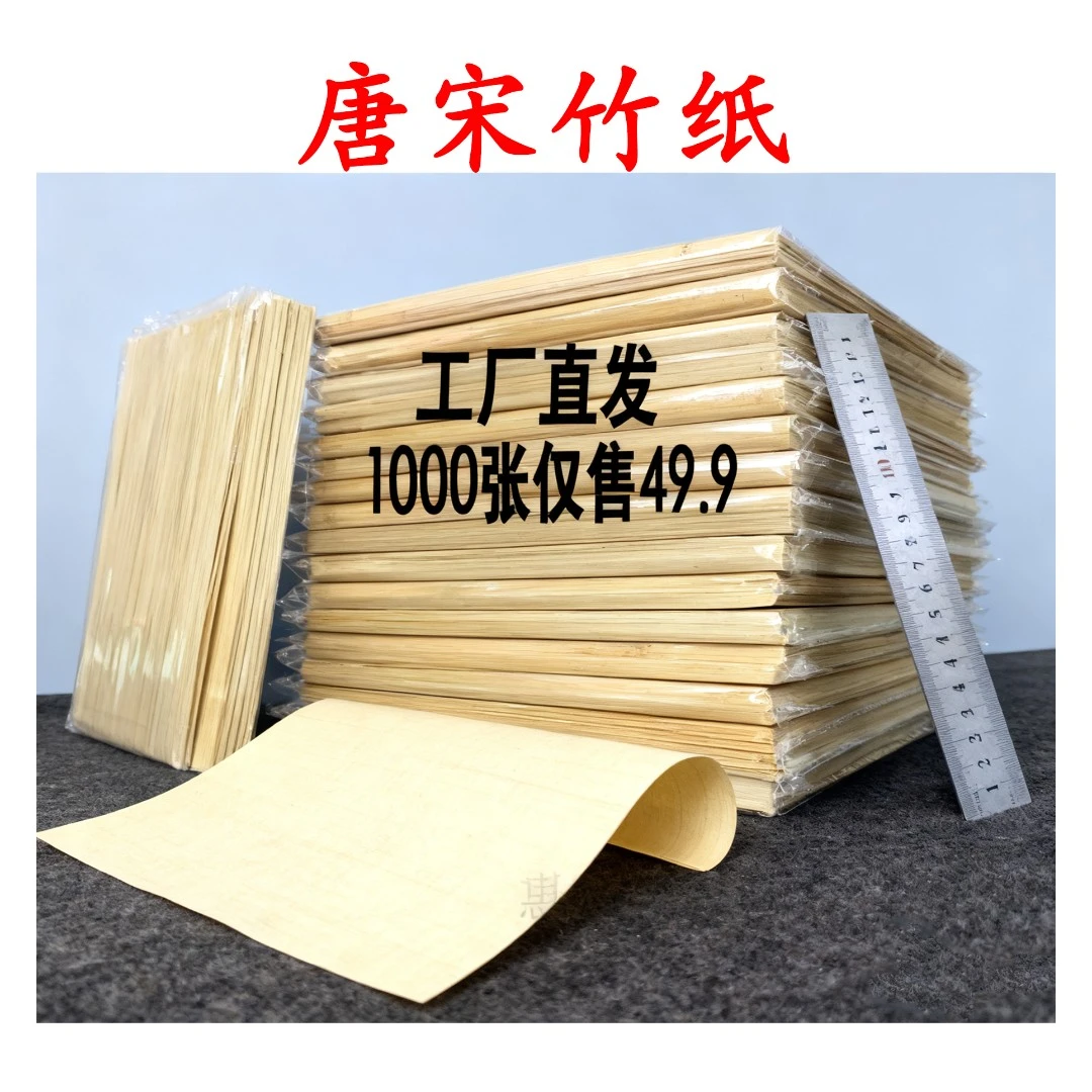 惠然堂工厂直发，唐宋竹纸书法作品纸投展纸五体皆宜书法纸宣纸