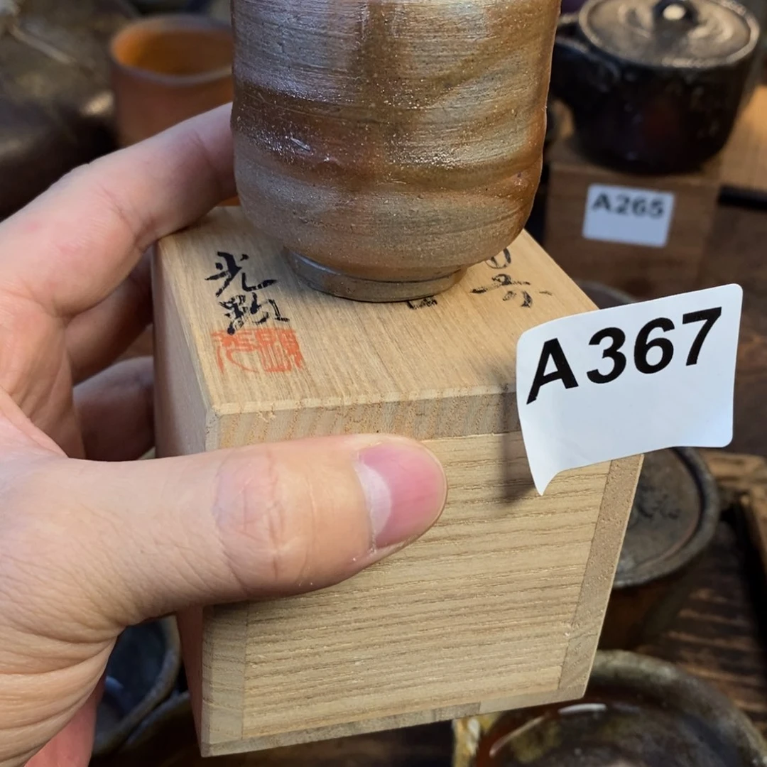 备前烧柴烧茶具光显人原盒