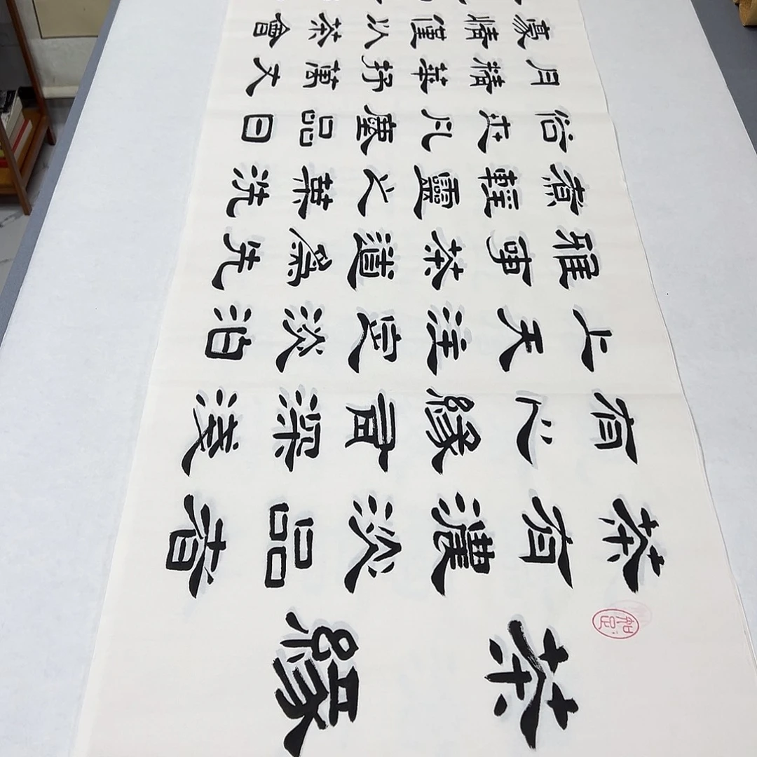 书法纯手写 纯手写 堵花臣老师