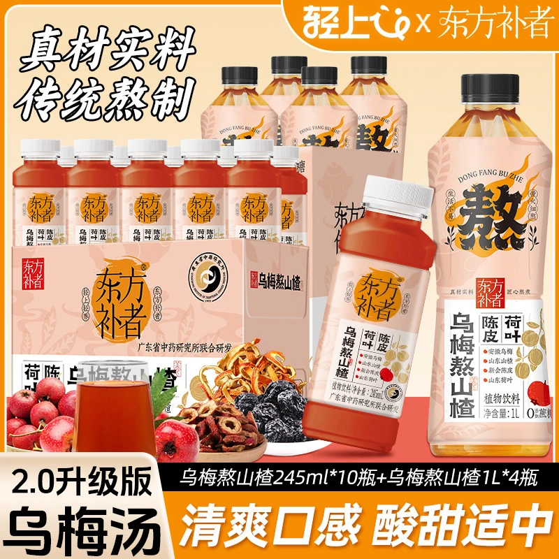 【4大瓶+10小瓶】东方补者乌梅熬山楂酸甜解腻植物饮料饮品酸梅汤