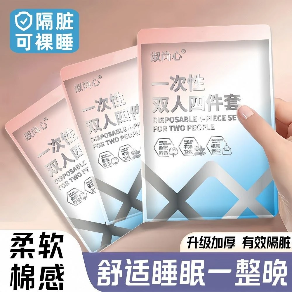 淑尚心一次性床单被套旅行出差酒店隔脏隔菌四件套印花三件套亲肤