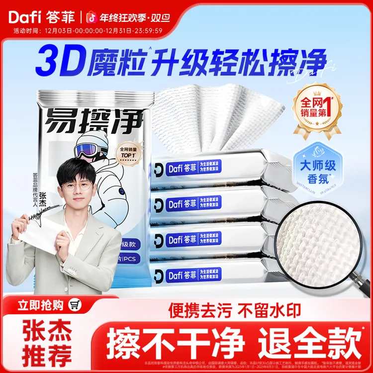 【张杰同款】答菲羽绒服清洁湿巾免洗便捷衣物去污渍小包3D魔粒升级