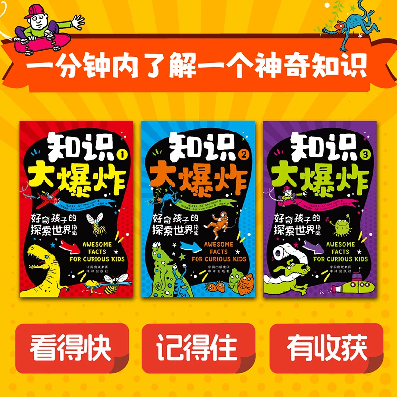 知识大爆炸：好奇孩子的探索世界指南（全3册）