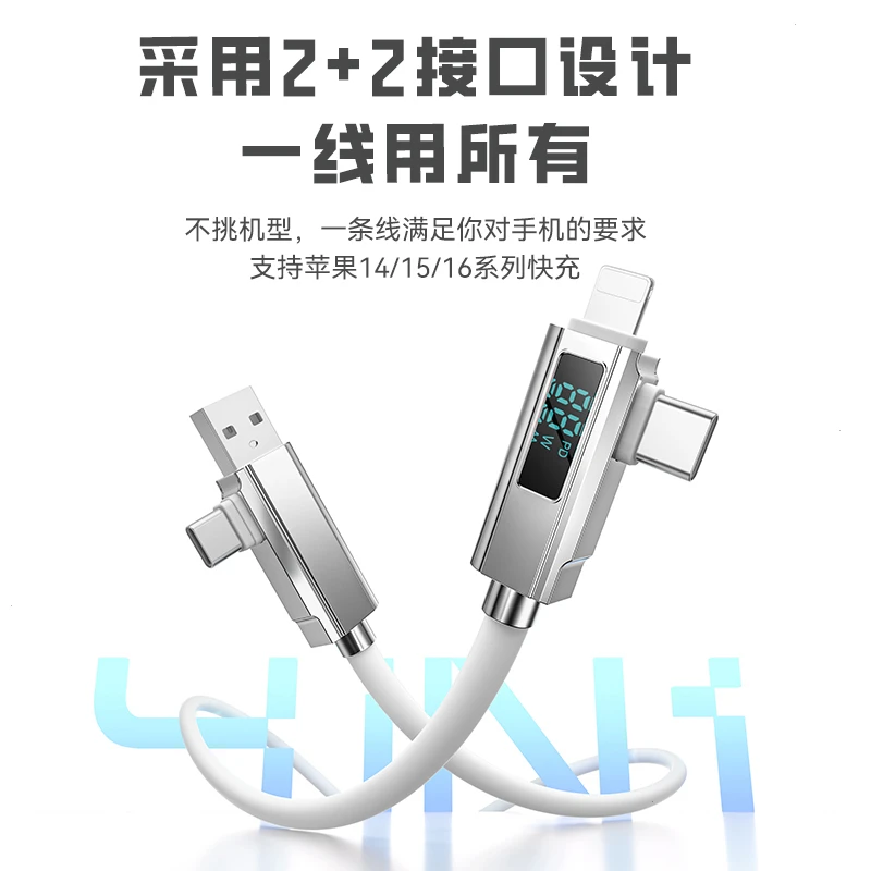 锌合金快充线软硅胶智能数显快充双type-c热卖快充四合一充电线