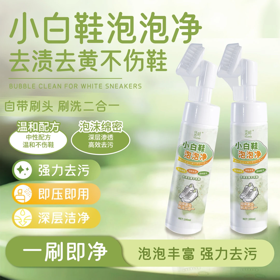 小白鞋泡泡净免水洗专用去油污去渍深层去渍免洗刷头去污清洗