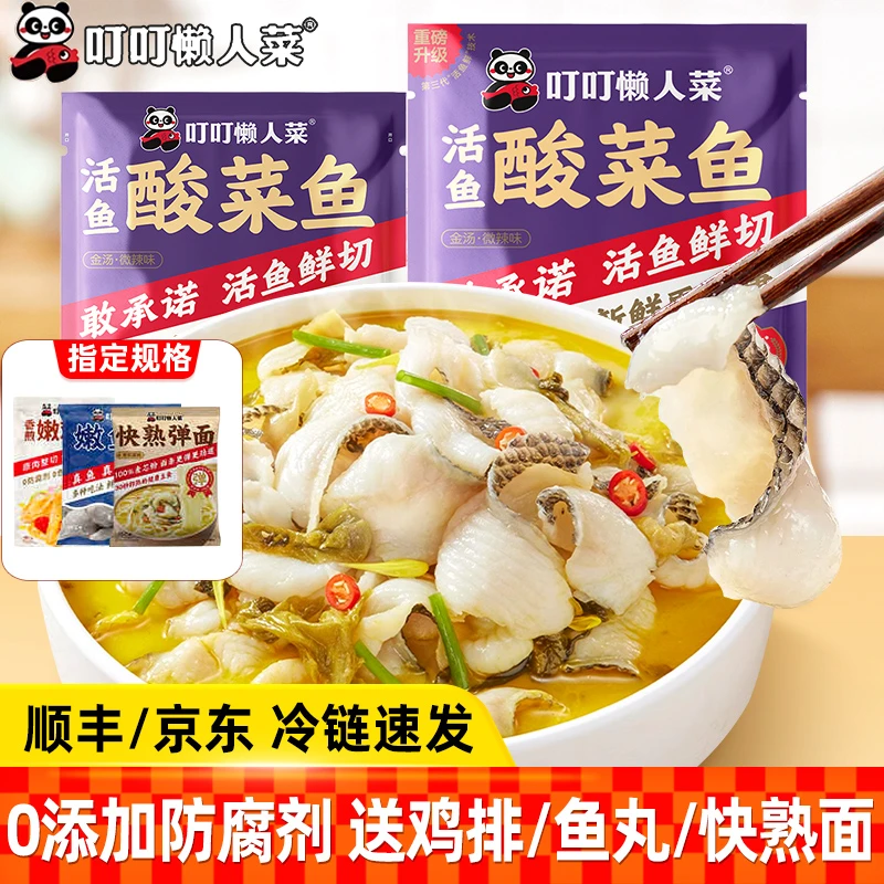 叮叮懒人菜金汤酸菜鱼半成品黑鱼片冷链锁鲜加热即食预制菜厨公馆