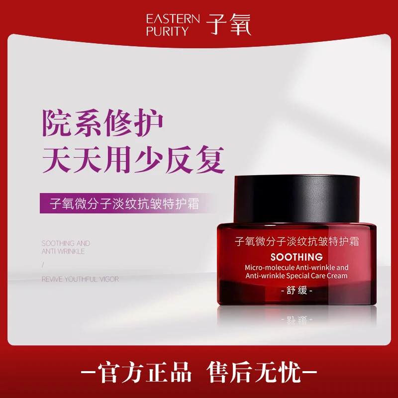 【厚皮霜】子氧微分子淡纹抗皱特护霜