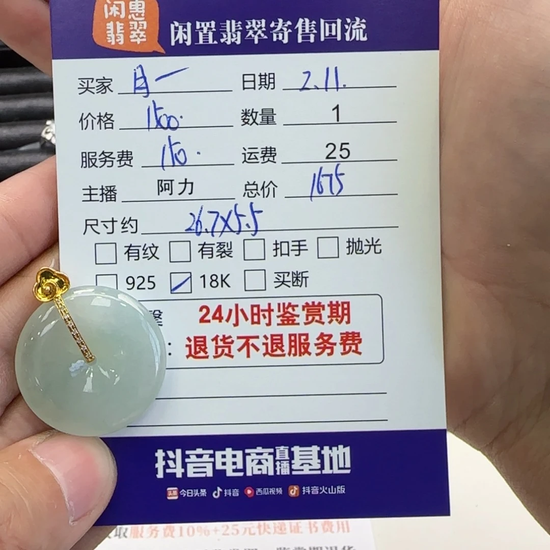 翡翠吊坠(不含链)18K金镶嵌月*弯