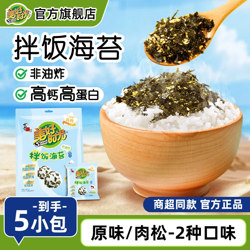 【到手5小袋】美好时光拌饭海苔原味添加真肉松儿童高钙海苔碎