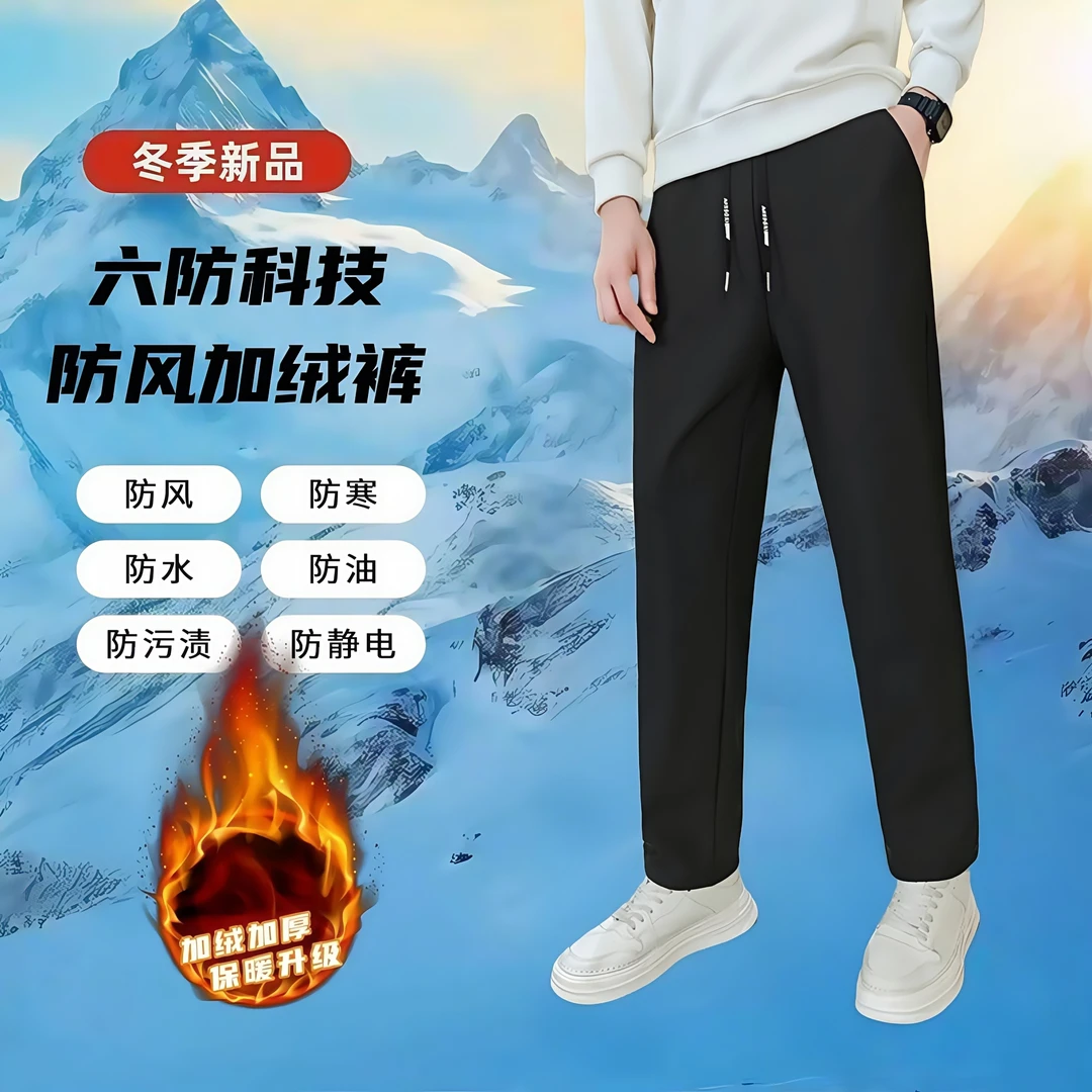 2025秋冬六防科技加绒加厚棉裤保暖防水防风裤男士宽松弹力休闲裤