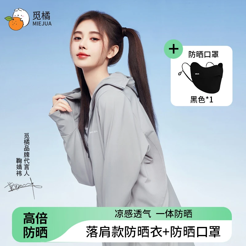 觅橘防晒衣原纱遮阳户外衣服运动防晒服夏季薄冰丝宽松外套+口罩D