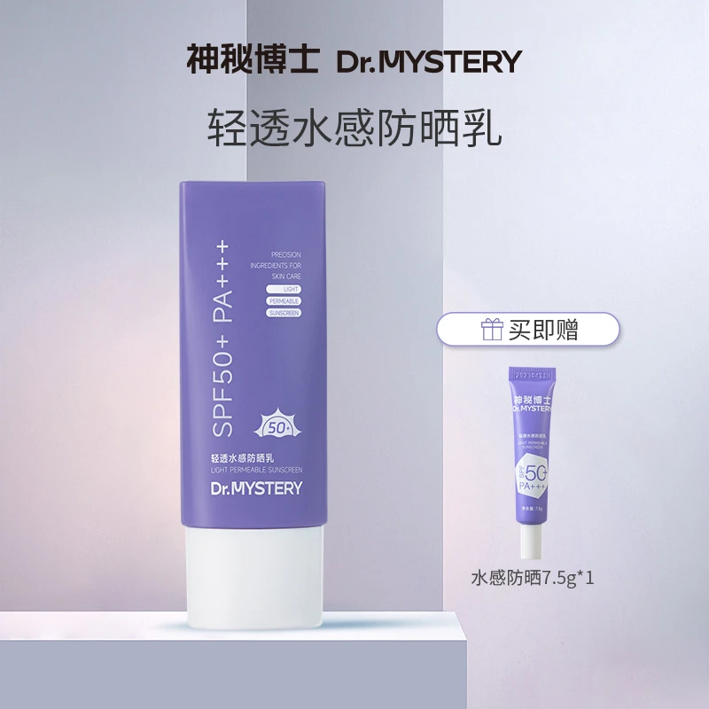 神秘博士轻透水感防晒乳60g  高倍防紫外线 清爽水润