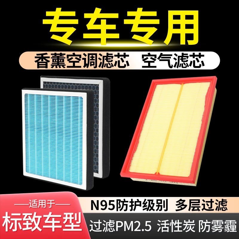 适配标致香薰空调滤芯408 308S 301 307 3008 508 5008 206空气格