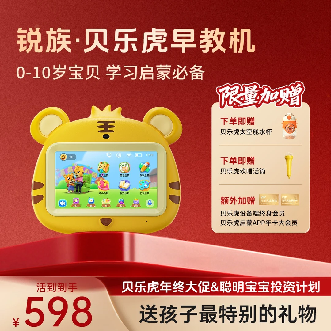 贝乐虎锐族全科启蒙早教机0-10岁AI启蒙学习机儿童礼物智能AI