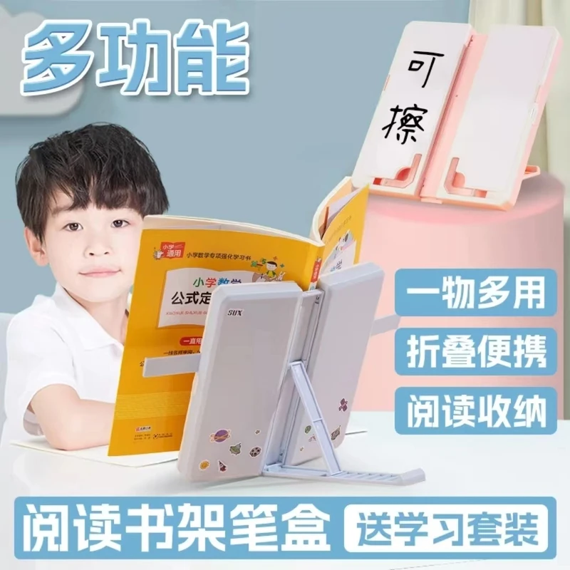 多功能阅读书架文具盒男孩女孩款儿童支架小学生铅笔盒书架