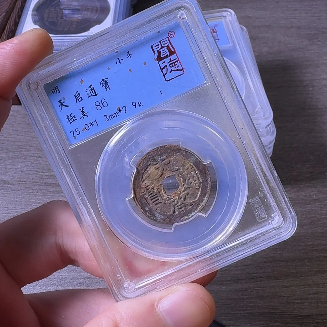铜闻博文化天启通宝