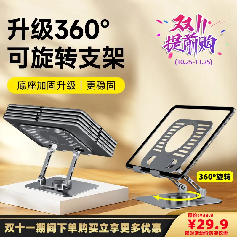 海亚泰平板专用支架学习折叠旋转升降散热ipad游戏电脑平板架吃鸡
