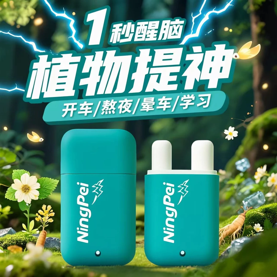 Ningpei【强劲解困】提神醒脑鼻吸棒开车上班犯困清凉薄荷防困鼻通