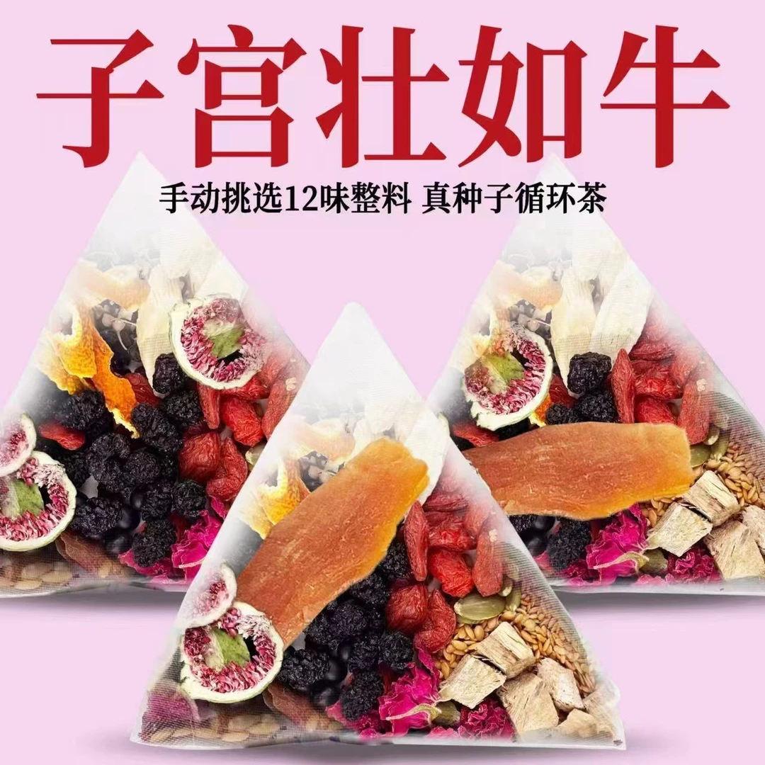 黄体酮茶种子循环补养雌茶粉亚麻籽无花果黑豆黑枸杞桑葚养生茶包