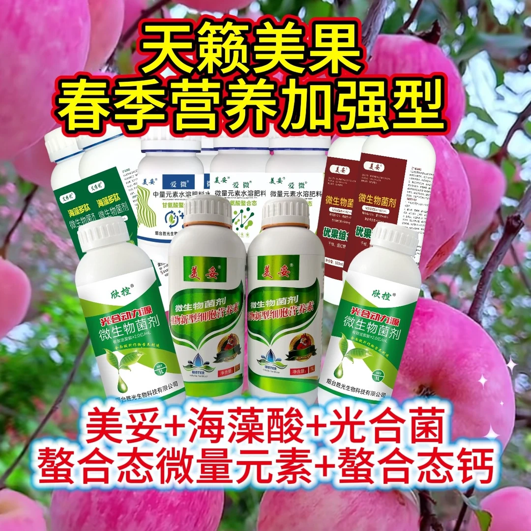 果树春季强化营养组合，提升表光，补充营养，促进种子发育，促进幼果